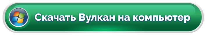 Вулкан казино официальный сайт на реальные деньги Вулкан казино официальный сайт на реальные деньги thumbnail